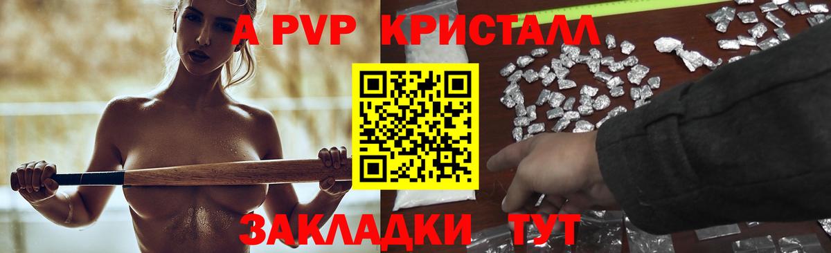 А ПВП крисы CK Городец