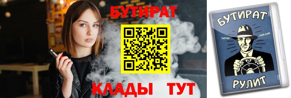 БУТИРАТ  Вход с VPN  Городец  БУТИРАТ BDO 