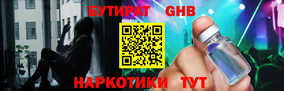 БУТИРАТ 99% Городец
