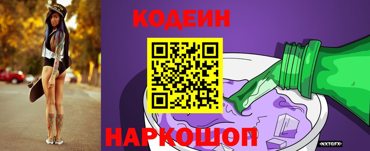 Городец  Codein Purple Drank  Кодеин Purple Drank  Вход с VPN 