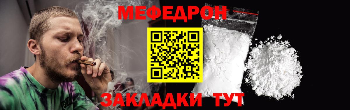 Меф  Городец